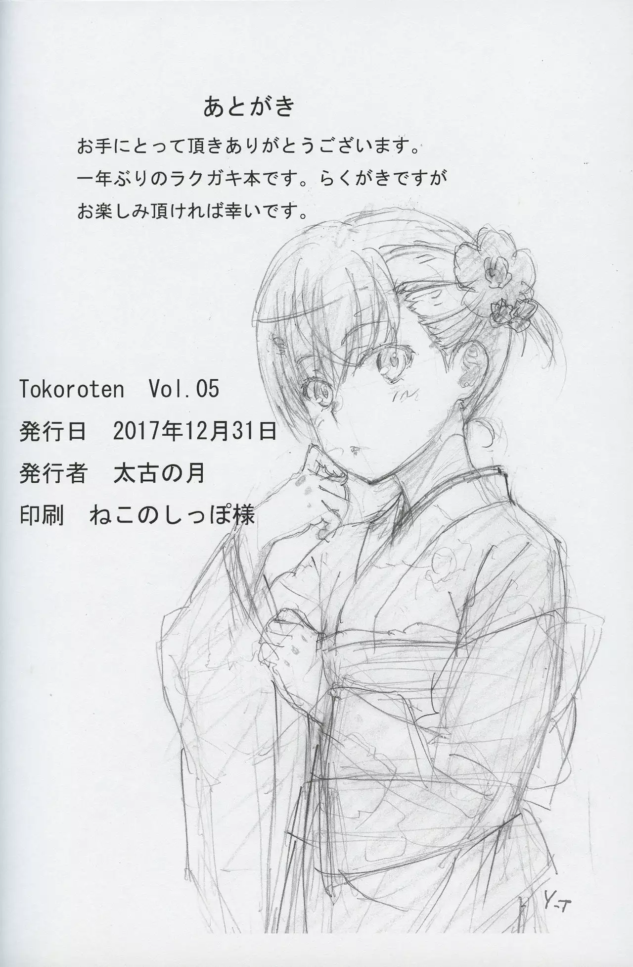 Tokoroten Vol. 05