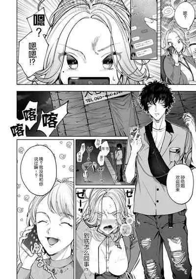 [Shio tsuki rabu] kuzudakedo… dekiai. Osananajimi no honki ga yabai | 驯幼染认真起来是非常糟糕的溺爱 Ch. 1 [Chinese] [莉赛特汉化组]