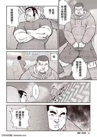 [Ebisubashi Seizou] Ebisubashi Seizou Tanpen Manga Shuu 2 Fuuun! Danshi Ryou [Bunsatsuban] PART 2 Bousou Hantou Taifuu Zensen Ch. 1 + Ch. 2 [Chinese] [中国翻訳] [同文城][Digital]