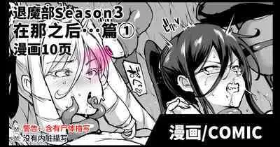 [Fan no Hitori] Taimabu S3 Sono ato...hen① [Chinese] | JK退魔部 Season3 在那之后...篇① [简体中文]