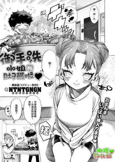 mitarashi-san wa pekopeko ♡ ​｜御手洗小姐的肚子饿啦♡