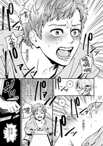 [Hoshiumerou (Hoshiume)] Discipline Spanking ~Oshiri Tataki de Tsumi o Aganau Sekai~ | Discipline Spanking~被打屁股赎罪的世界~ [Chinese] [拾荒者汉化组] [Digital]