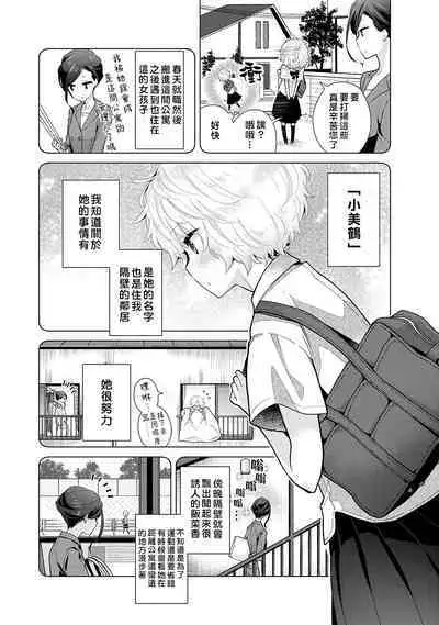 Noraneko Shoujo to no Kurashikata | 與野貓少女一起生活的方法 Ch. 22-35