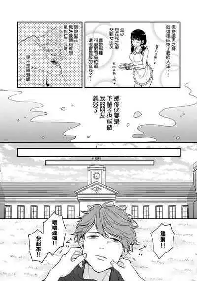 BL Game no Shujinkou ni Nattara Rival ni Dekiai Sareta Ken | 变成BL游戏主角后被死对头溺爱的那件事 1-7