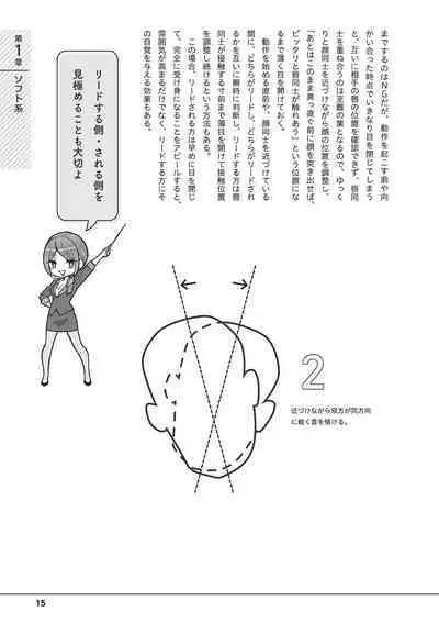 唇と舌の性感開発・キス完全マニュアル イラスト版……とろキス