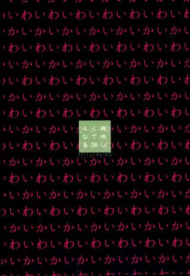 かわいい××の晃牙クン