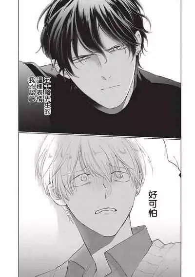 [Sango Mitsuru] Onegai, Sonnna ni Kamanaide | 求你，不要这么咬我 bite. 1-4 [Chinese] [拾荒者汉化组] [Digital]