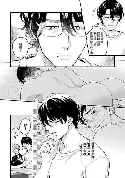 [Fukura Hagi] Kantoku, Neko na Ore wa Dame desu ka | 导演、我不能做受吗 Ch. 1-3 [Chinese] [拾荒者汉化组] [Digital]