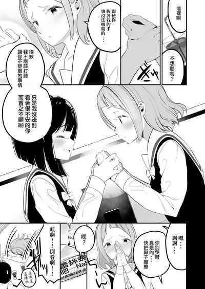 Succubus no Yuri na Hanashi | 魅魔之间的百合故事