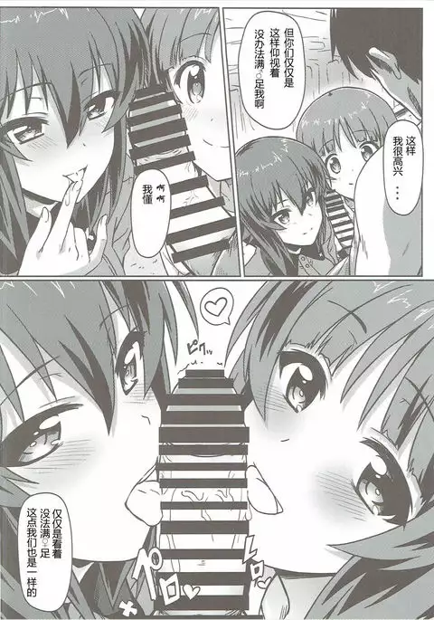 Nishizumi-ryuu Skinship