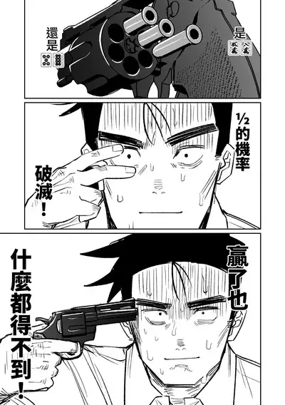 [Asahina Yoshitosi] Benriya 68 Datsui Mahjong Ichi ~Sankaisen~ | 便利屋68脫衣麻將 壹～三回戰～ (Blue Archive) [Chinese]