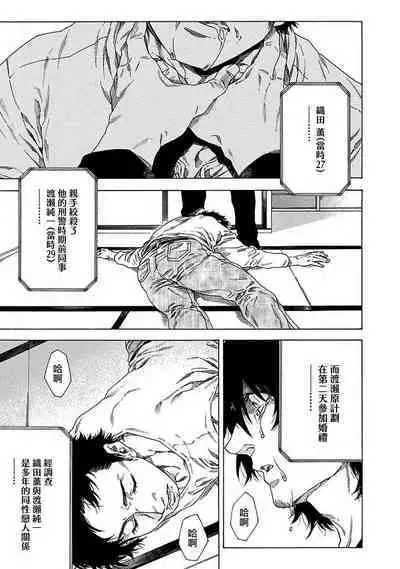 [Yanagisawa Yukio] Boku ga Kimi o Korosu made | 直到将你杀死 Ch. 1-9 [Chinese] [冒险者公会] [Digital]