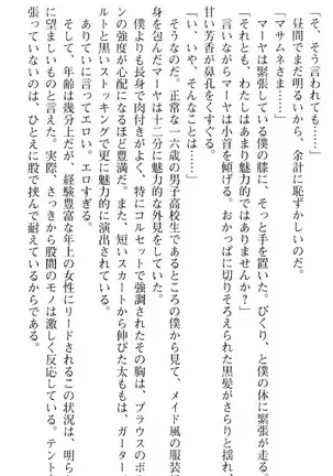 図書室の嫁はプリンセス