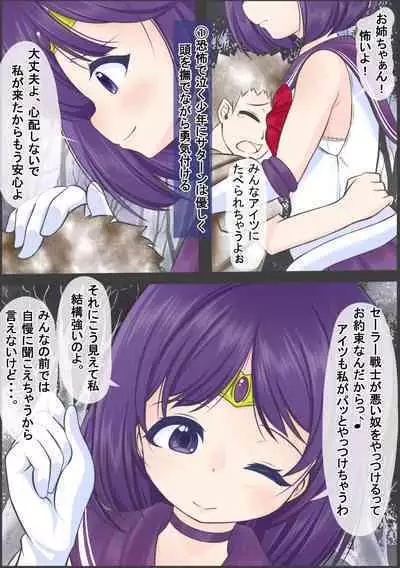 Se-Ra Saturn fights against the lewd beast, but is forced to drink a large amount of parasites, is defeated, and is preyed upon.