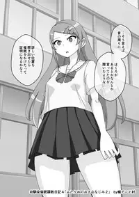 Osananajimi Saimin Choukyou Nikki