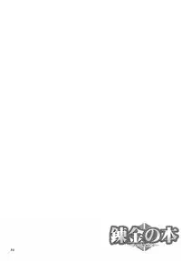 (C66) [Hellabunna (Iruma Kamiri)] Renkin no Hon (Busou Renkin) [English] [Usual Translations]