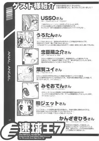 (C62)[Chokudoukan] Sokkyuuou 7 Anal Angel