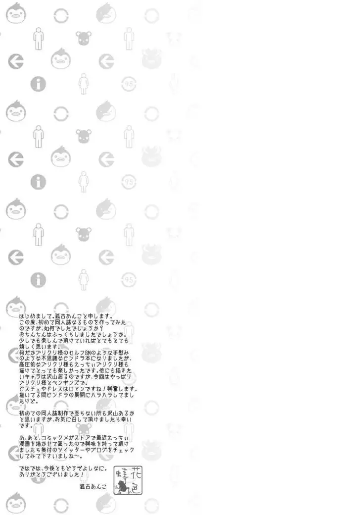 himesama no taikutsu na gogo