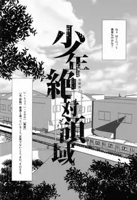 (SUPER21) [Atelier Dr.HEAD'S (Katou Chakichi)] Shounen Zettai Ryouiki
