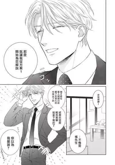 Ore no Sekai o Hakai Suru Otoko | 要破坏我世界的男人 1 -3