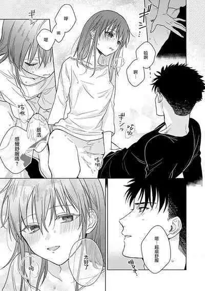 [Na mo naki] Ore ga on'na ni shite yaru yo ~ toshiue kareshi wa, ueteōkami ni naru?~ | 让我将你变成女人吧～年上男友，化身饥渴大野狼？～ 1-11 [Chinese] [莉赛特汉化组]