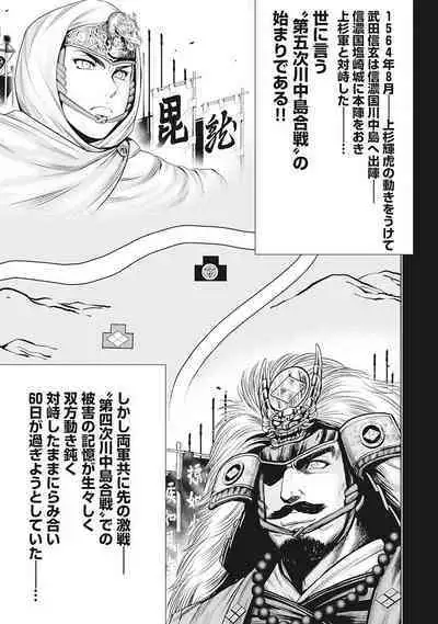 Kawanakajima Tsuya Kiri