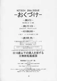 (C66) [EKAKIGOYA NOTESYSTEM (Nanjou Asuka)] KITSCH 26th (Cardcaptor Sakura)