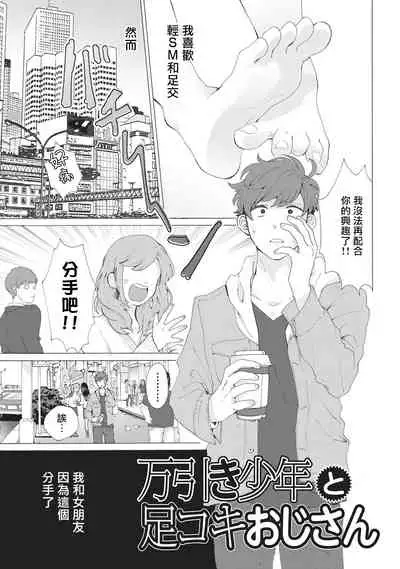 Yankee, Mesu ni Ochiru! | 不良雌堕!