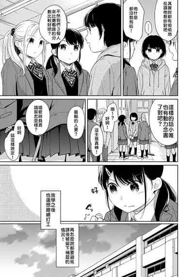 1LDK+JK Ikinari Doukyo? Micchaku!? Hatsu Ecchi!!? | 1LDK+JK 突然間展開同居？ 極度貼近！？初體驗！？ Ch. 18-35