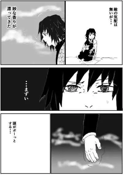 [Gomapu] GiyuShino ni Ecchi Nakoto Saseru Hon (Kimetsu no Yaiba)