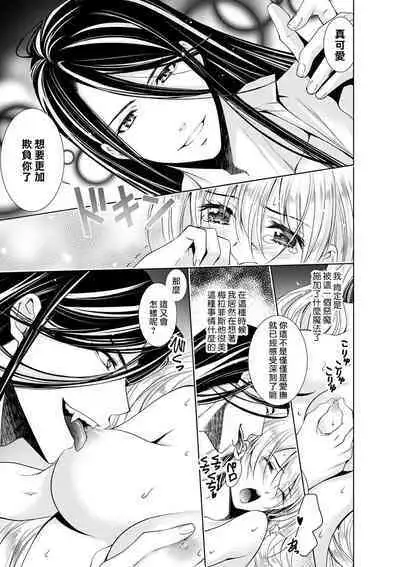 Cinderella ni wa Narimasen! Mob Chara Hime wa Midara na Akuma ni Miirarete | 我才不做灰姑娘！路人公主被淫亂惡魔迷得神魂顛倒 1-7