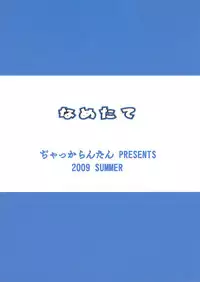 (C76) [Jack-O'-lantern (EBIFLY, Neriwasabi)] Nametate (Final Fantasy XI)