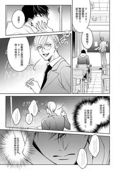 Ochikobore Alpha to Elite Omega | 问题α与精英Ω Ch. 1-3