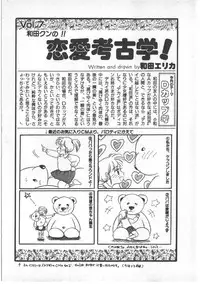 [Wada Erika] Alice no Ochakai 3