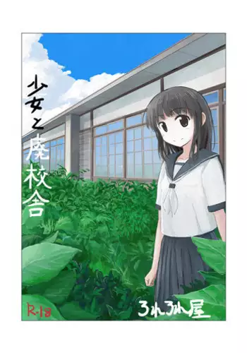 [Rorerore-ya (Roreru)] Shoujo to Haikousha [Digital]