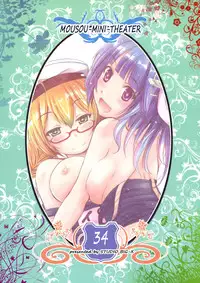 (SC63) [Studio BIG-X (Arino Hiroshi)] Mousou Mini Theater 34 (Kantai Collection -KanColle-) [Chinese] [脸肿汉化组]