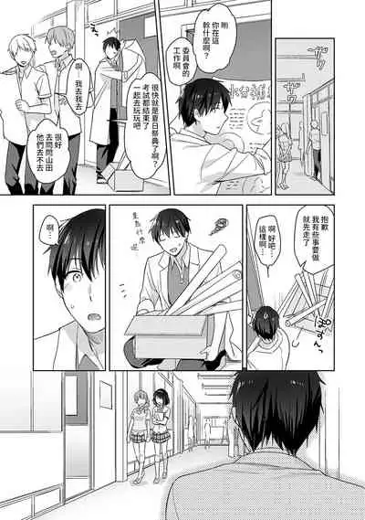 [Fuyuichi Monme] Amayakashi Jouzu no Nagasato-san ~ Hokenshitsu de Yoshi Yoshi Ecchi!~ Ch. 1-12 [Chinese] [裸單騎漢化]