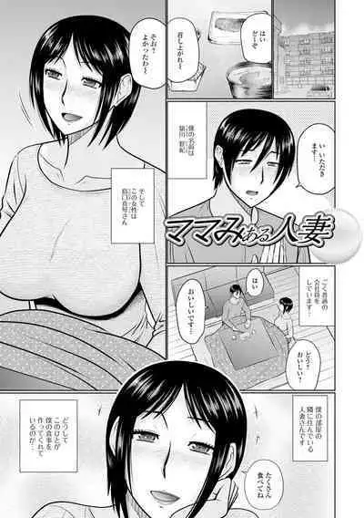 Boku to Hitozuma no Midarana Himitsu