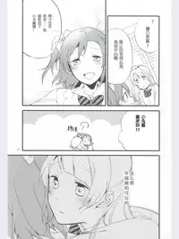 (Ama~i Koi o shimasho!) [Niratama (Sekihara, Hiroto)] strawberry fraisier (Love Live!) [Chinese] [微博果鸟创作收集中心汉化]