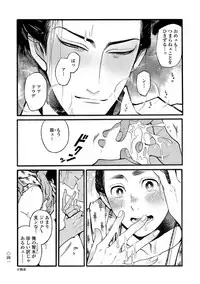 [Sakura Sawa] Momo to Manji