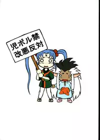 (C63) [EDO-ya (EDO)] Daisanju (Tenchi Muyou!)