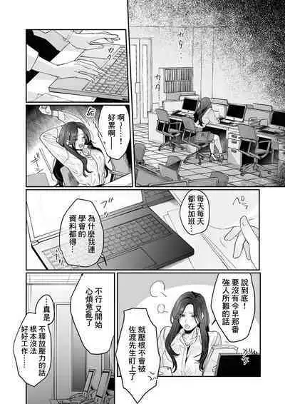 [Kasuya Mako] SM-teki jun'ai ~ tokitai otoko × shibara retai on'na | SM式纯爱~渴望解开的男人x欲被捆绑的女人 1-6 [Chinese] [莉赛特汉化组]