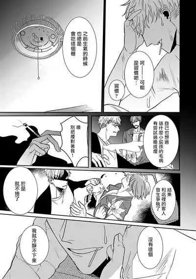 [Kinomi Nojiko] Tora no Ejiki | 以身饲虎 1-3 [Chinese] [拾荒者汉化组] [Digital]