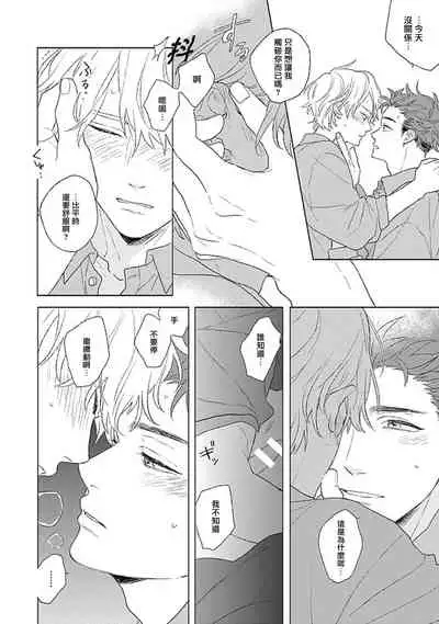 [Suzumaru Minta] Golden Sparkle | 闪耀金色光芒的你 Ch. 1-5 [Chinese] [Digital]