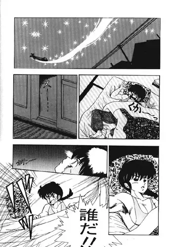 [HCOMIC] Sorecara (ranma)