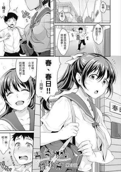 Shishunki no Obenkyou | 青春期的性教育