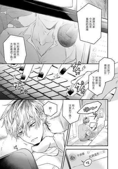 Sono Koe wa, Zenbu Ai no Uta ni Kikoeru | 他的声音在我听来完全就是爱之歌 1-3