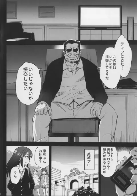 Shibuya Rin, Ochiru ~Ossan ga Shibuya Rin to Enkou Sex~