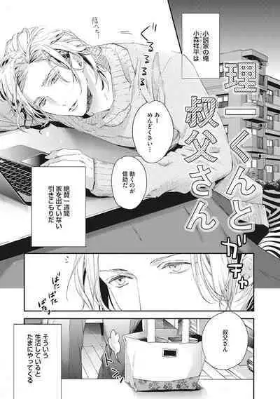 Suki de Doutei Nanka Yattenai!