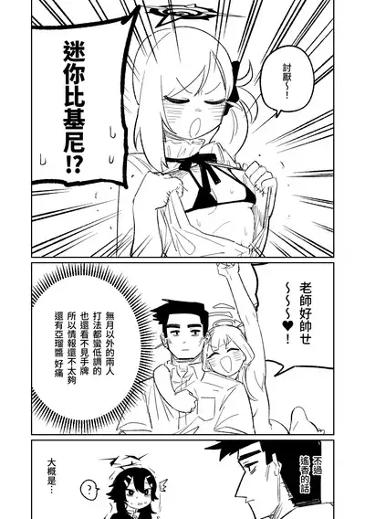 [Asahina Yoshitosi] Benriya 68 Datsui Mahjong Ichi ~Sankaisen~ | 便利屋68脫衣麻將 壹～三回戰～ (Blue Archive) [Chinese]